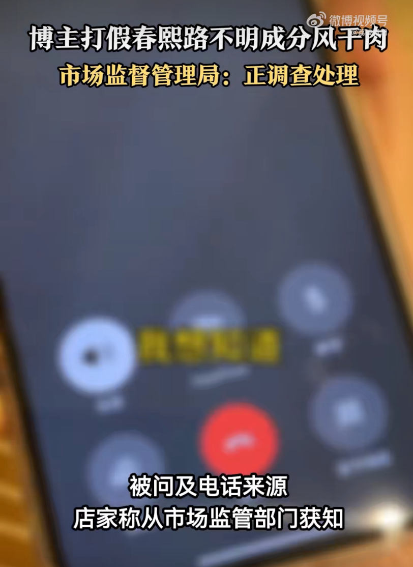 成都春熙路一特产店疑似售卖成分不明风干肉事件