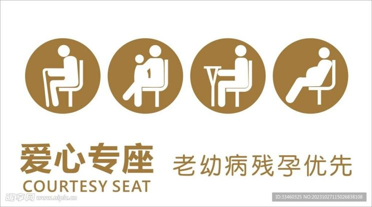 爱心座位形同虚设？明确规则是关键